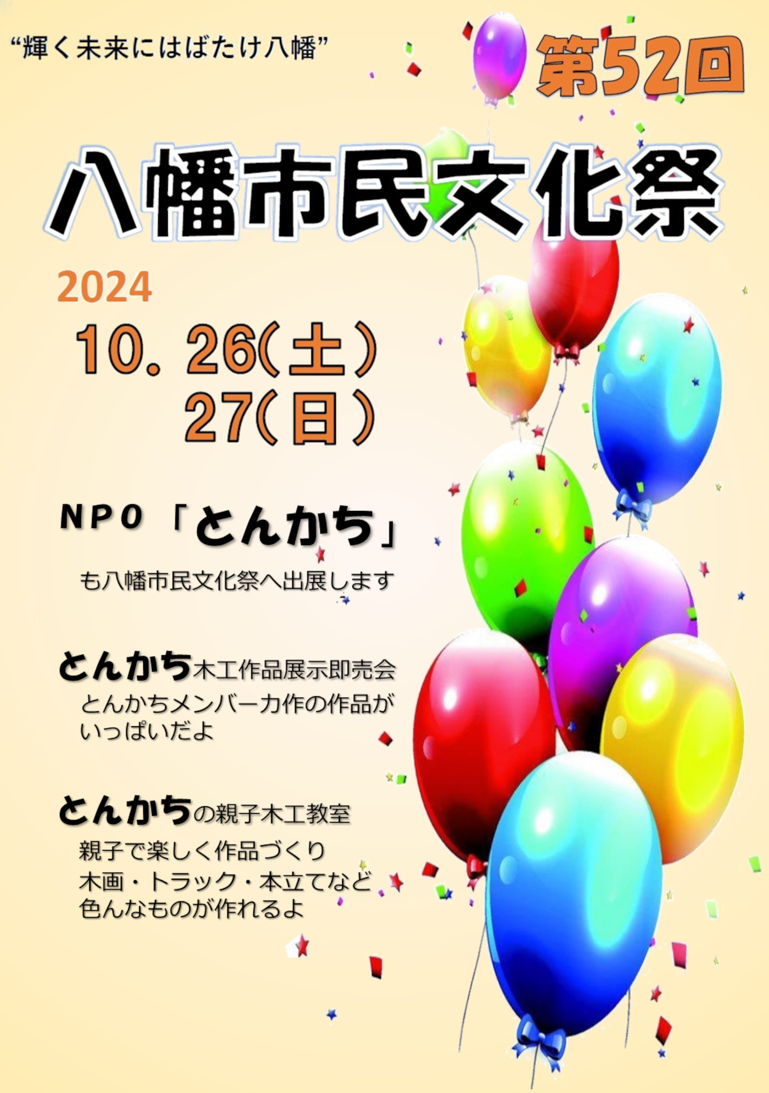 八幡市民文化祭出展のお知らせa