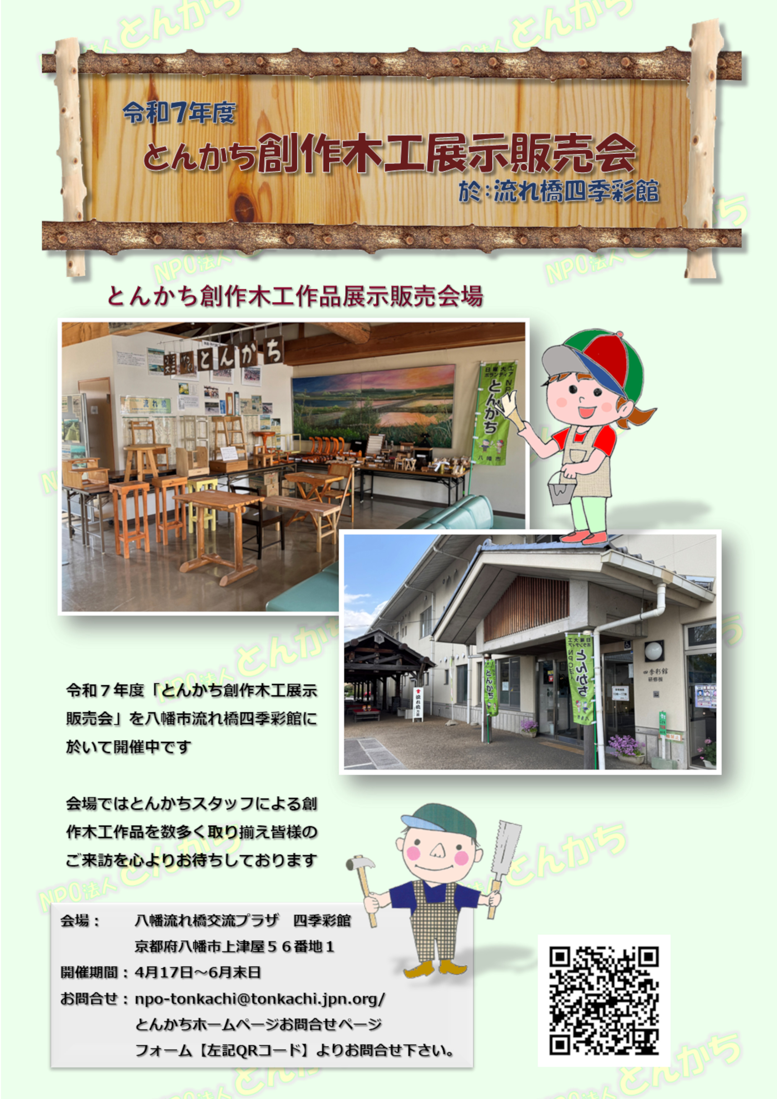 ゴールデンウイーク親子ふれあい工作教室開催のお知らせa