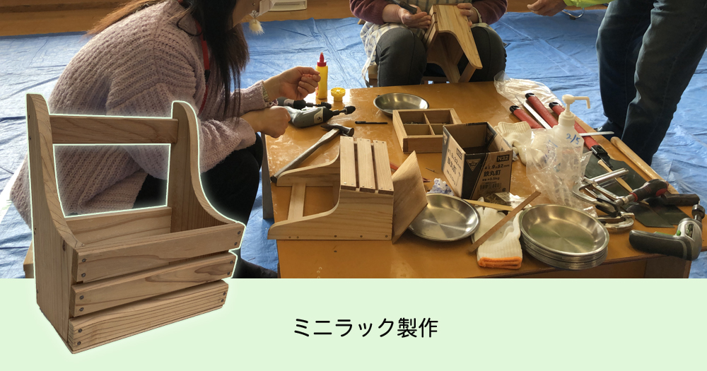 JA京都やましろ京田辺主催　「女性大学DIY講座」支援